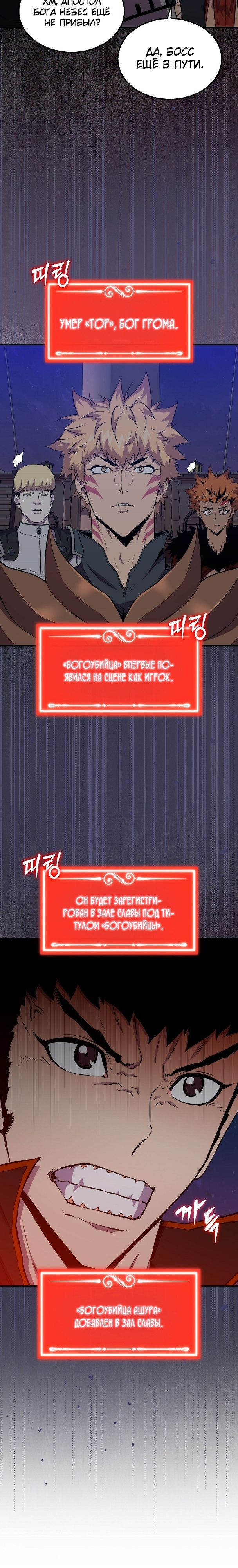 Манга Ранкер, который всё время спит - Глава 105 Страница 7