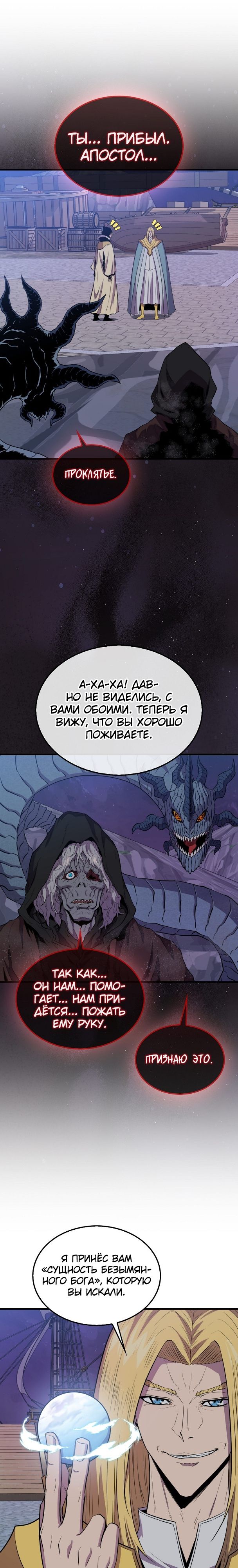 Манга Ранкер, который всё время спит - Глава 105 Страница 16