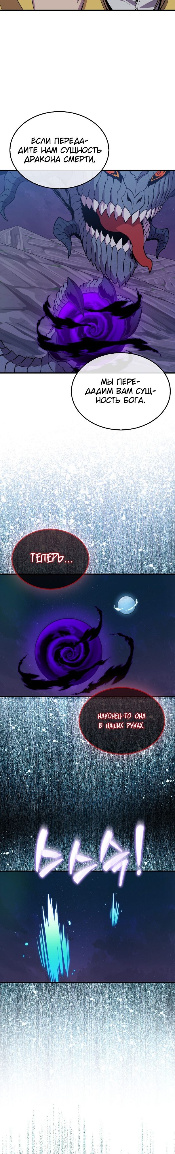 Манга Ранкер, который всё время спит - Глава 105 Страница 17