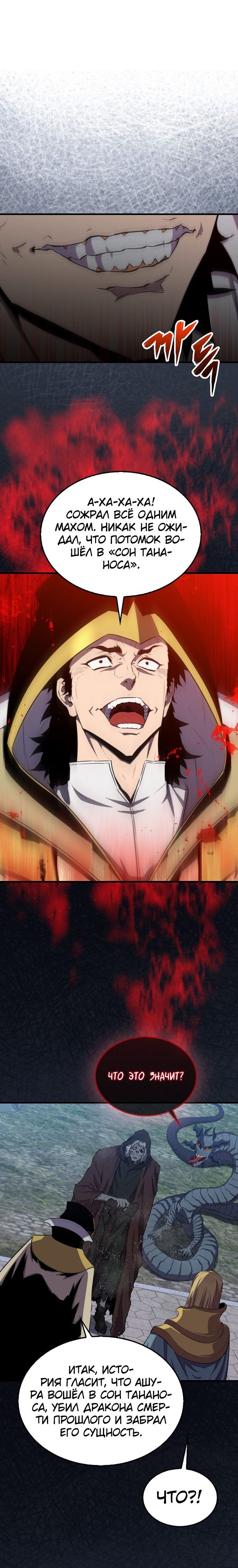 Манга Ранкер, который всё время спит - Глава 105 Страница 19