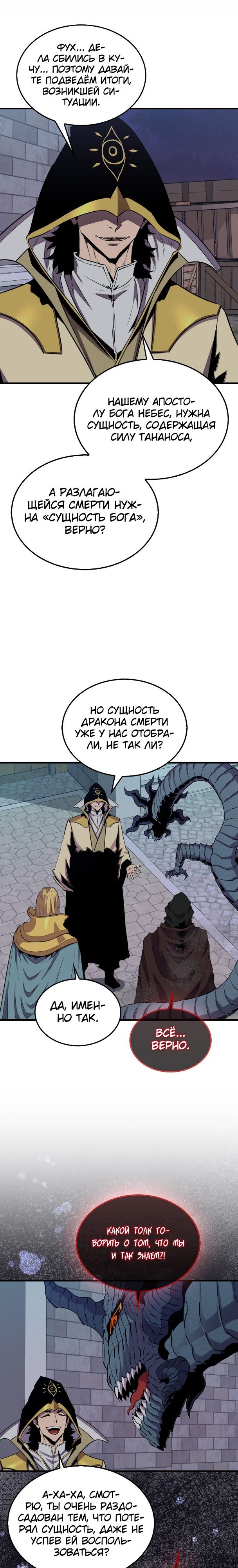 Манга Ранкер, который всё время спит - Глава 105 Страница 21