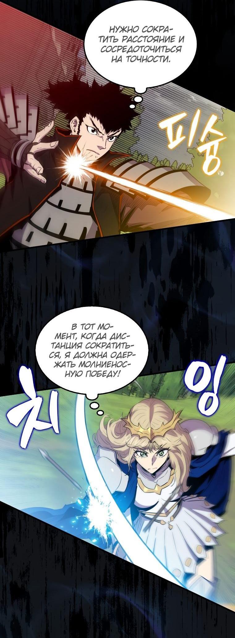 Манга Ранкер, который всё время спит - Глава 107 Страница 41