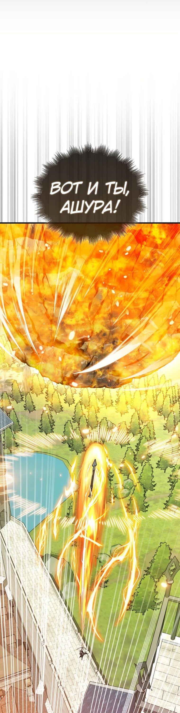 Манга Ранкер, который всё время спит - Глава 107 Страница 23