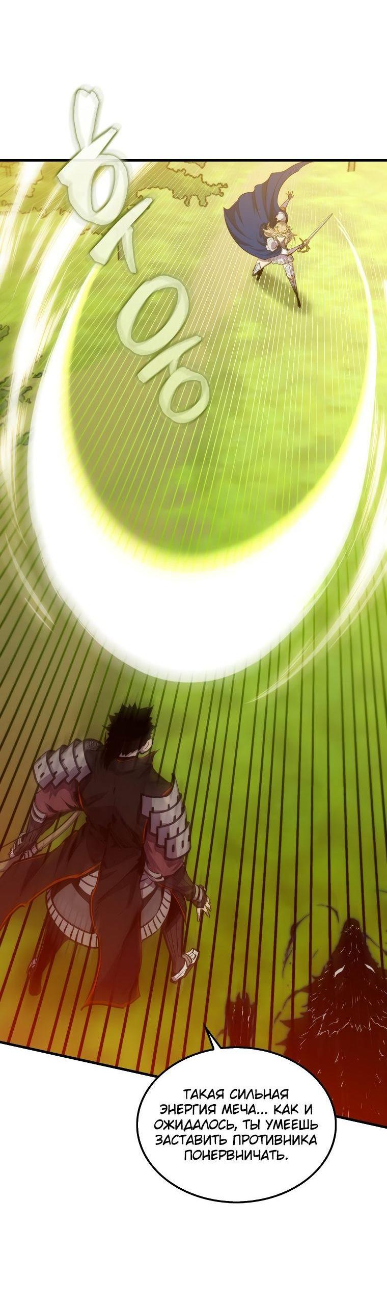 Манга Ранкер, который всё время спит - Глава 107 Страница 66