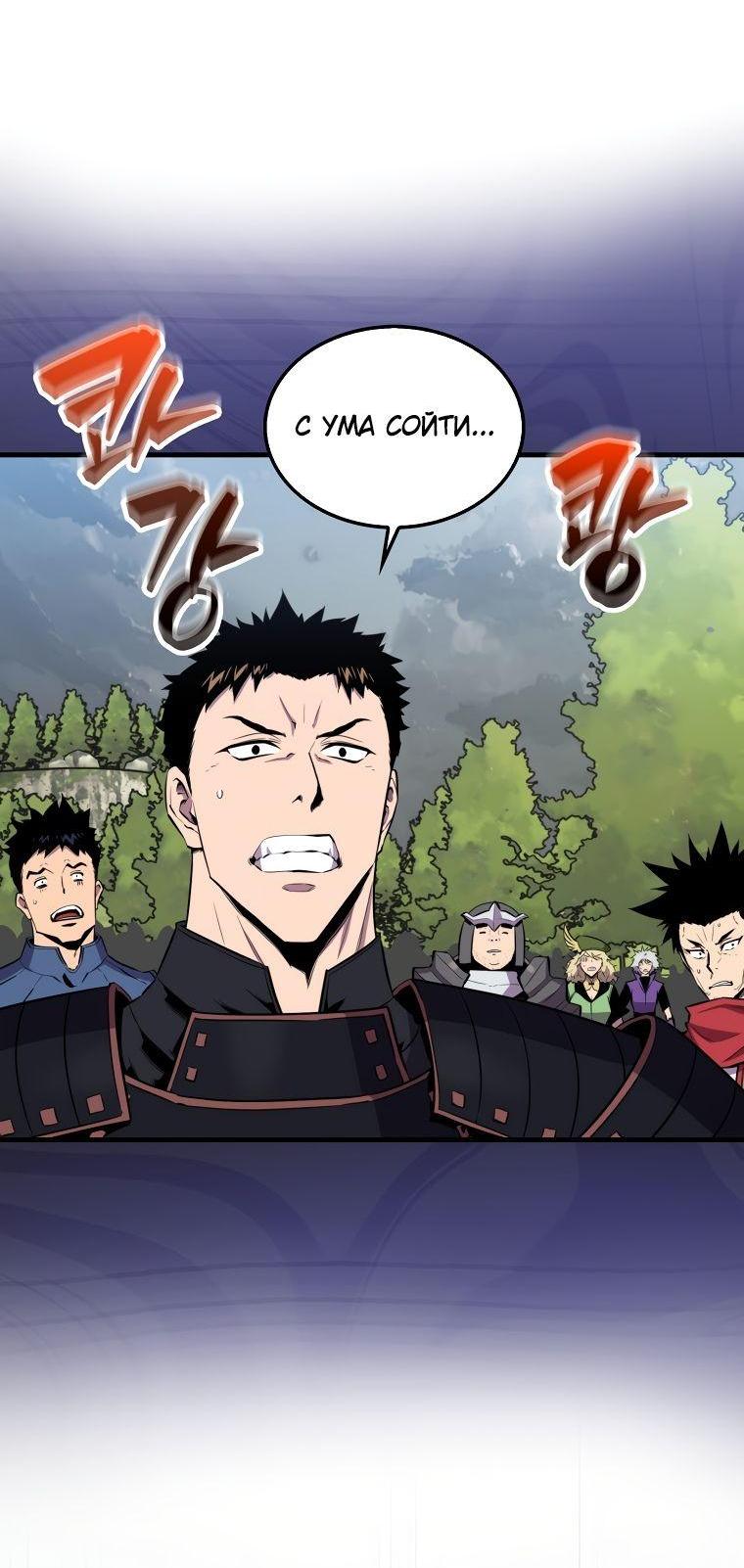 Манга Ранкер, который всё время спит - Глава 107 Страница 2