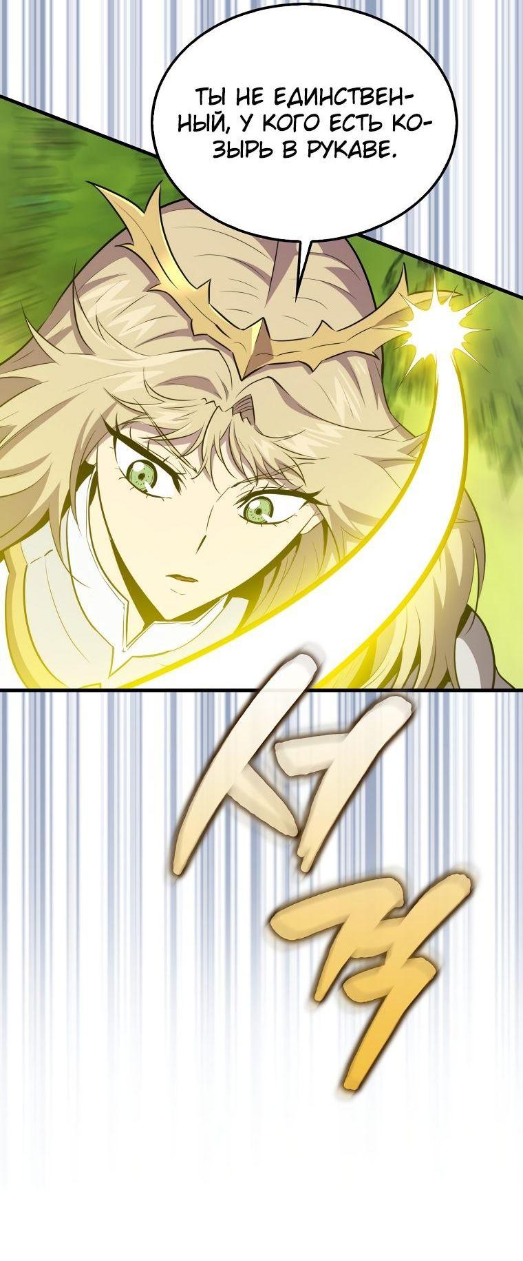 Манга Ранкер, который всё время спит - Глава 107 Страница 61