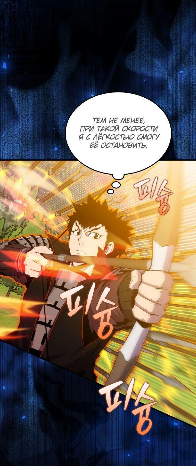 Манга Ранкер, который всё время спит - Глава 107 Страница 48