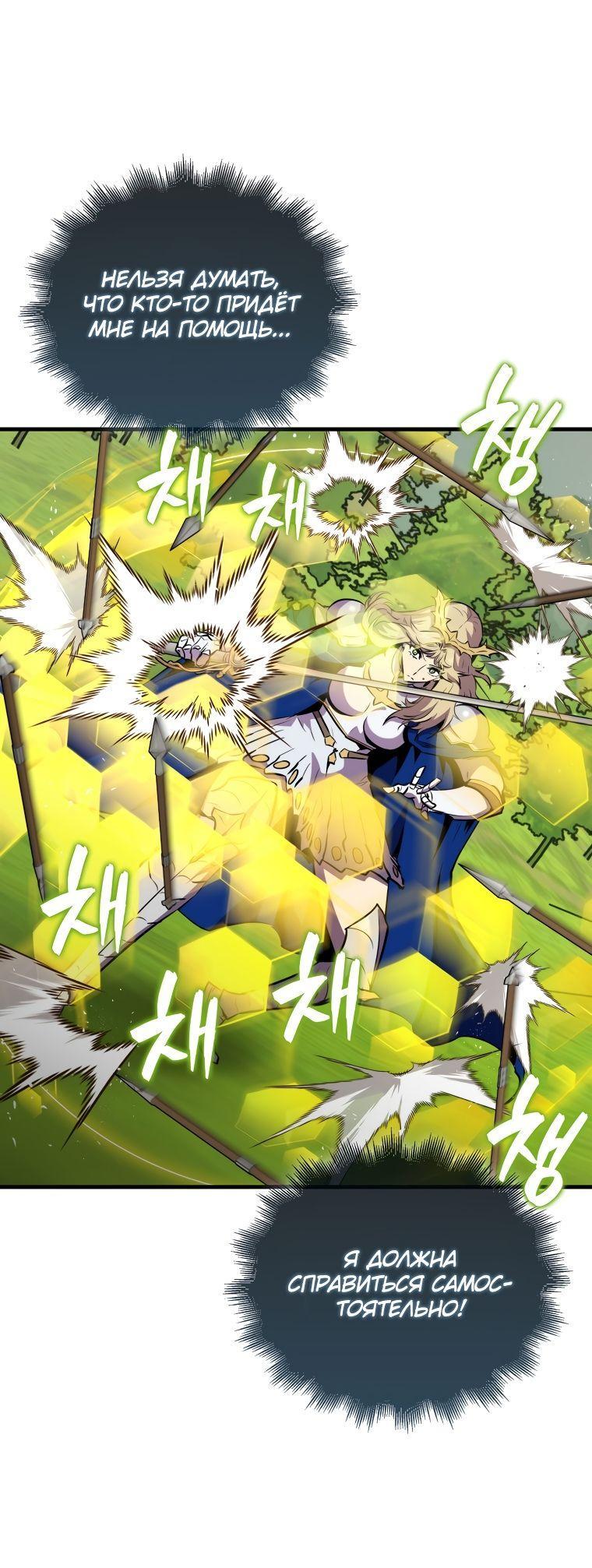 Манга Ранкер, который всё время спит - Глава 107 Страница 65