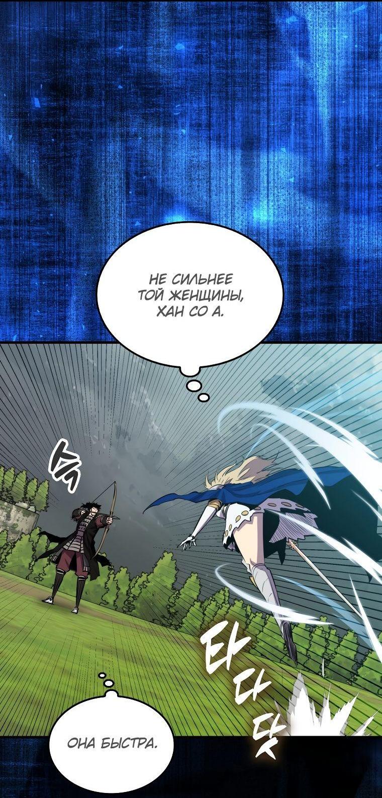 Манга Ранкер, который всё время спит - Глава 107 Страница 47