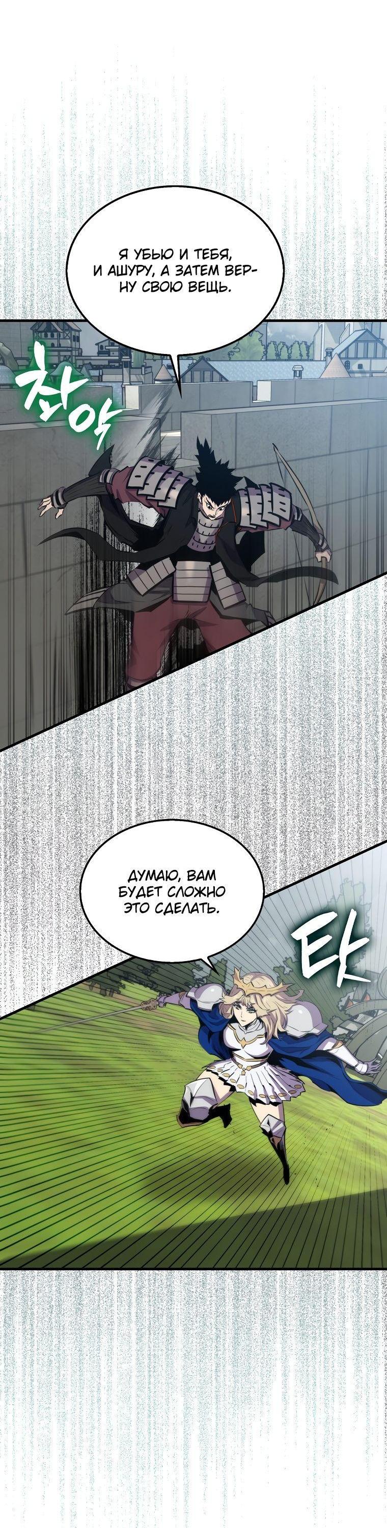 Манга Ранкер, который всё время спит - Глава 107 Страница 34