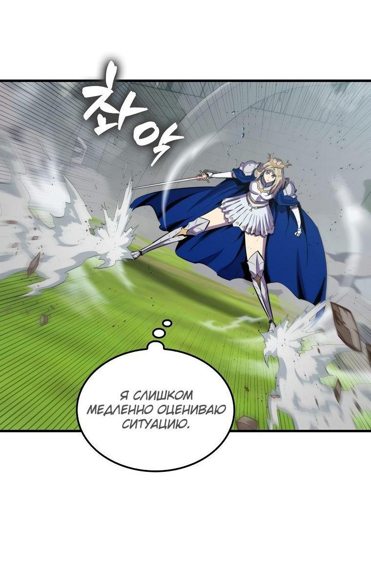 Манга Ранкер, который всё время спит - Глава 107 Страница 44