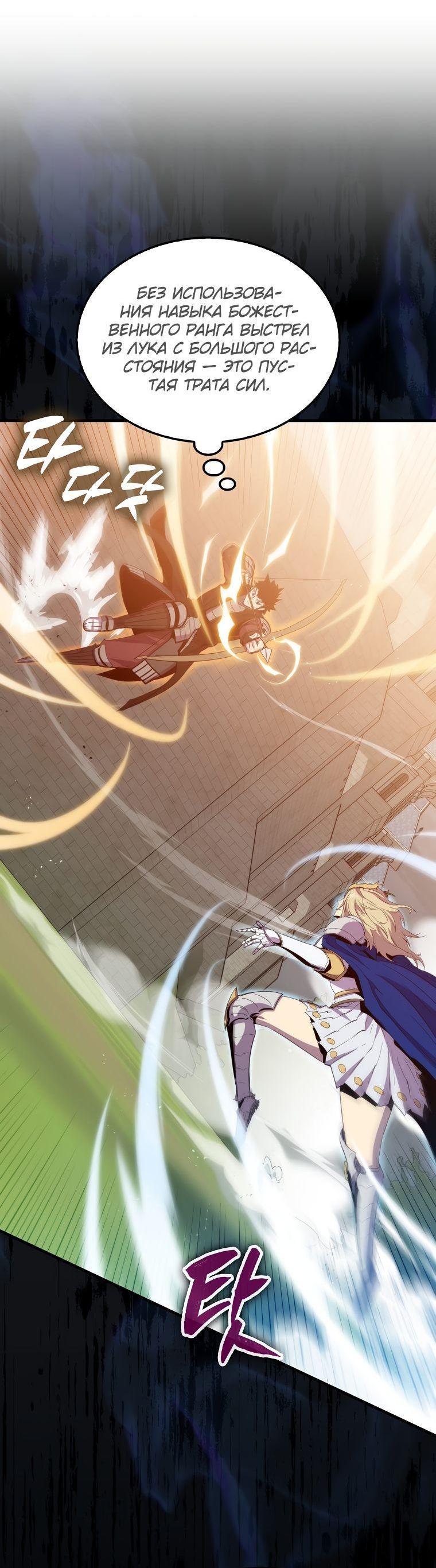 Манга Ранкер, который всё время спит - Глава 107 Страница 40