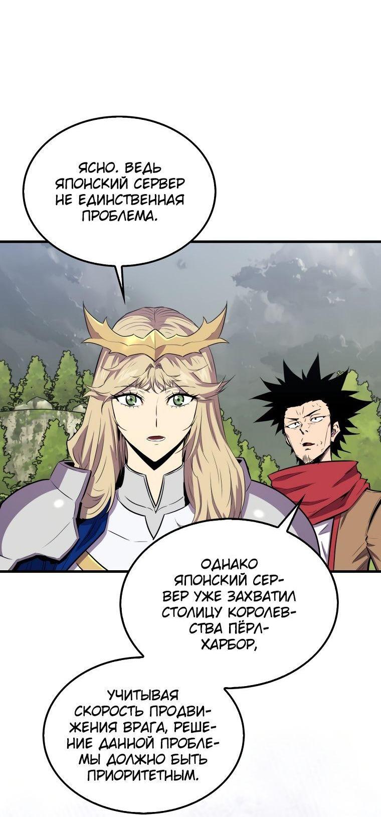 Манга Ранкер, который всё время спит - Глава 107 Страница 10