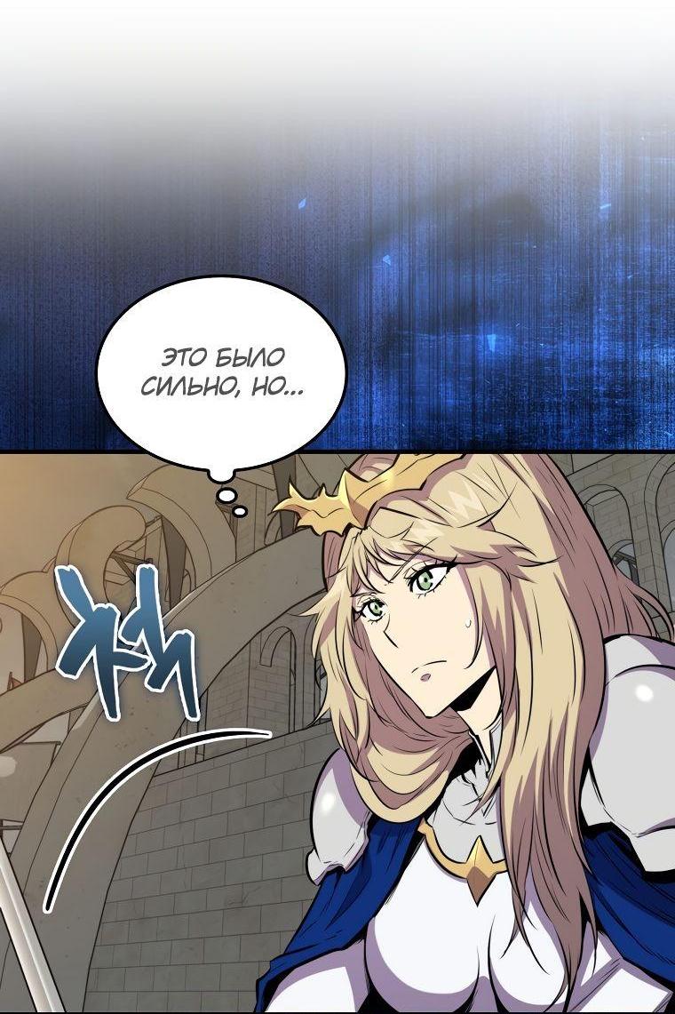 Манга Ранкер, который всё время спит - Глава 107 Страница 46