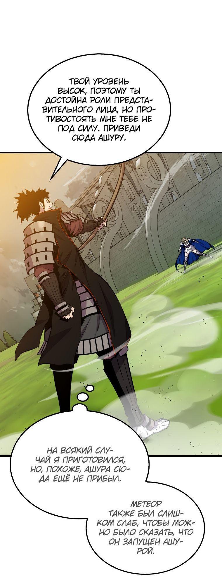 Манга Ранкер, который всё время спит - Глава 107 Страница 45