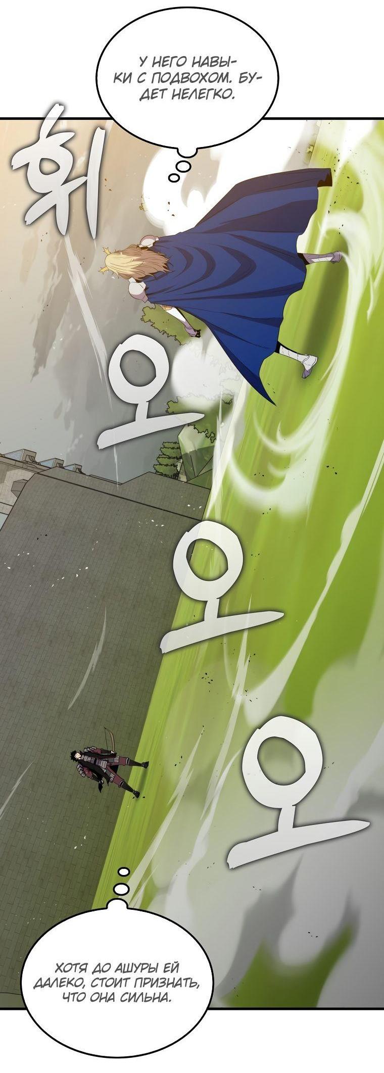 Манга Ранкер, который всё время спит - Глава 107 Страница 39