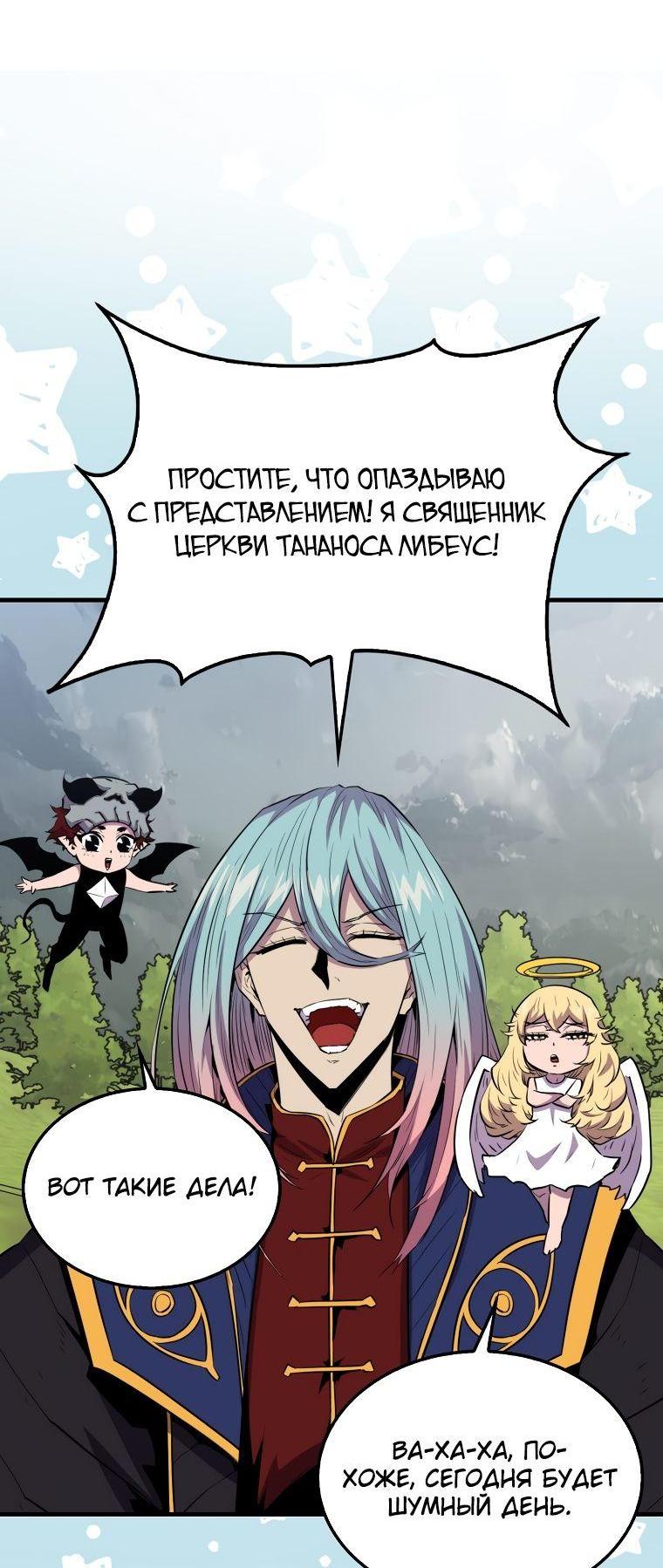 Манга Ранкер, который всё время спит - Глава 107 Страница 7