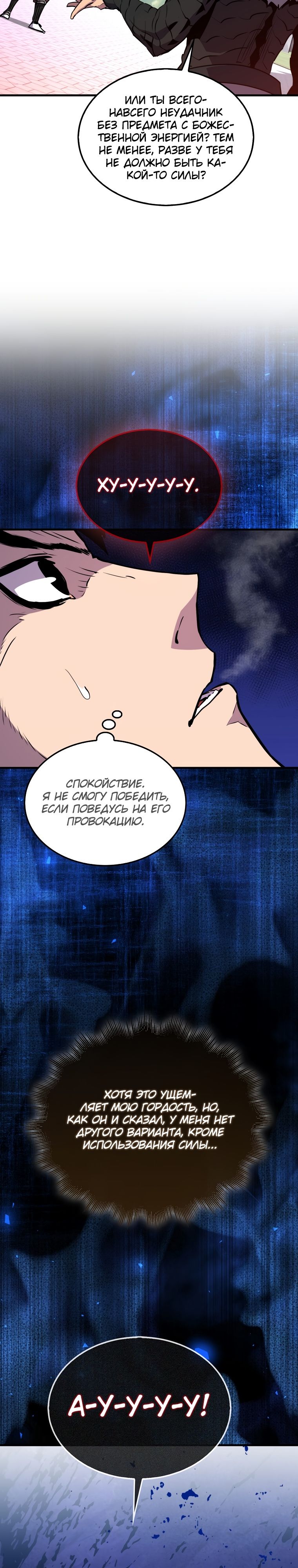 Манга Ранкер, который всё время спит - Глава 108 Страница 14