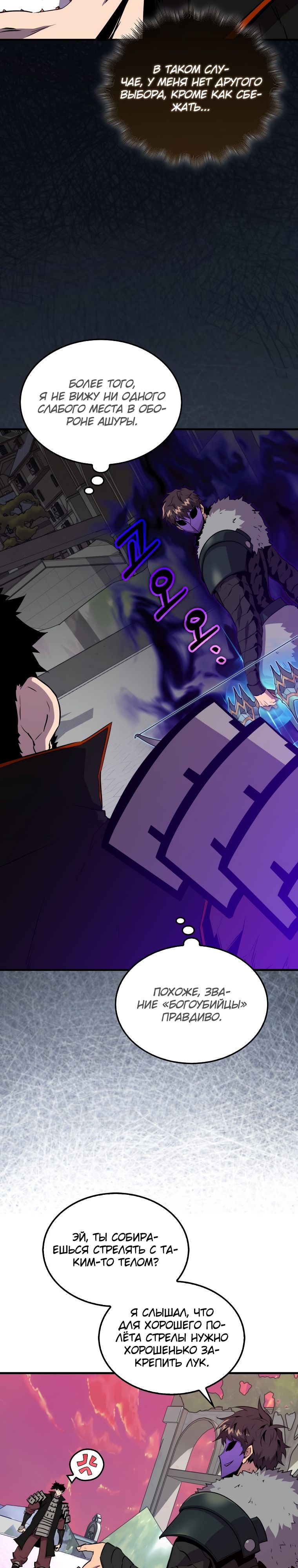 Манга Ранкер, который всё время спит - Глава 108 Страница 13