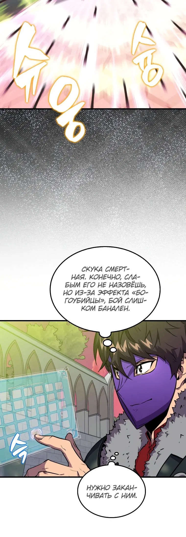 Манга Ранкер, который всё время спит - Глава 108 Страница 23