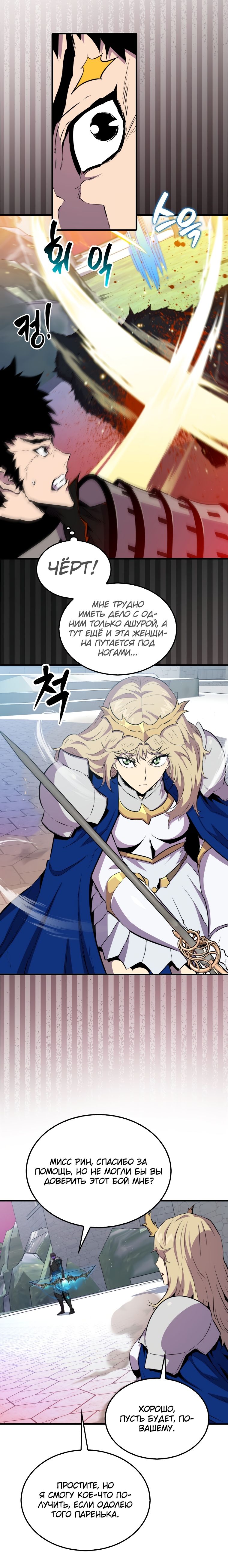 Манга Ранкер, который всё время спит - Глава 108 Страница 11