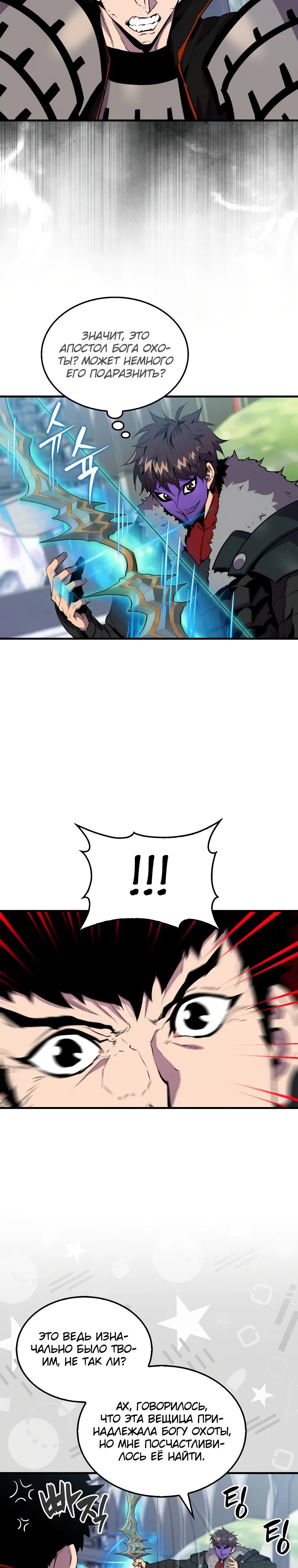 Манга Ранкер, который всё время спит - Глава 108 Страница 8