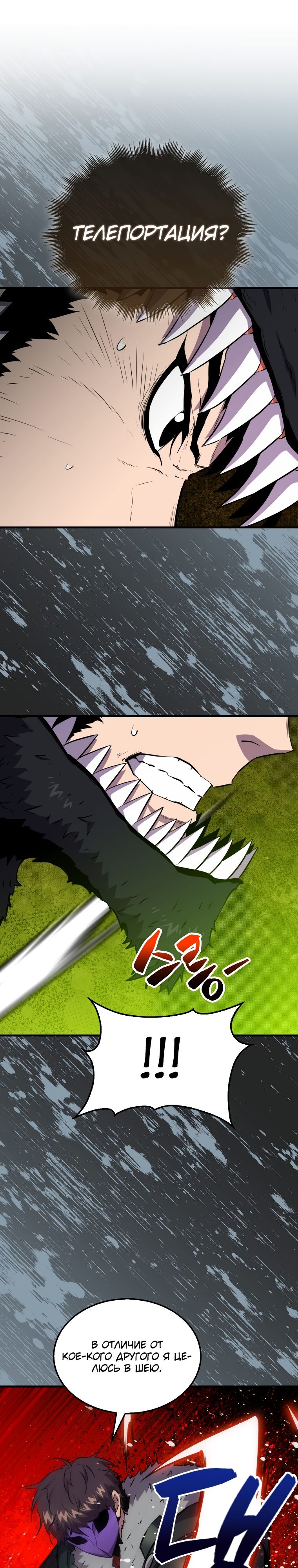 Манга Ранкер, который всё время спит - Глава 108 Страница 18