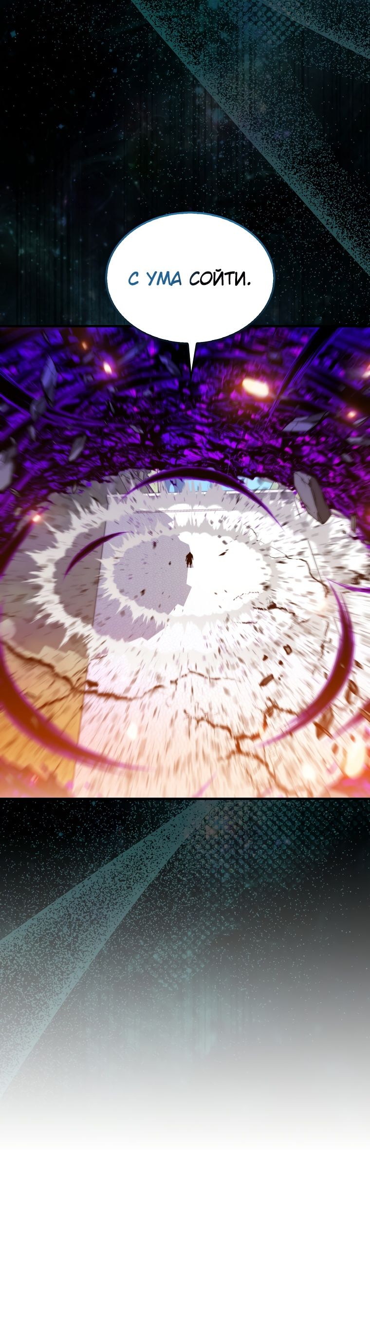 Манга Ранкер, который всё время спит - Глава 108 Страница 29