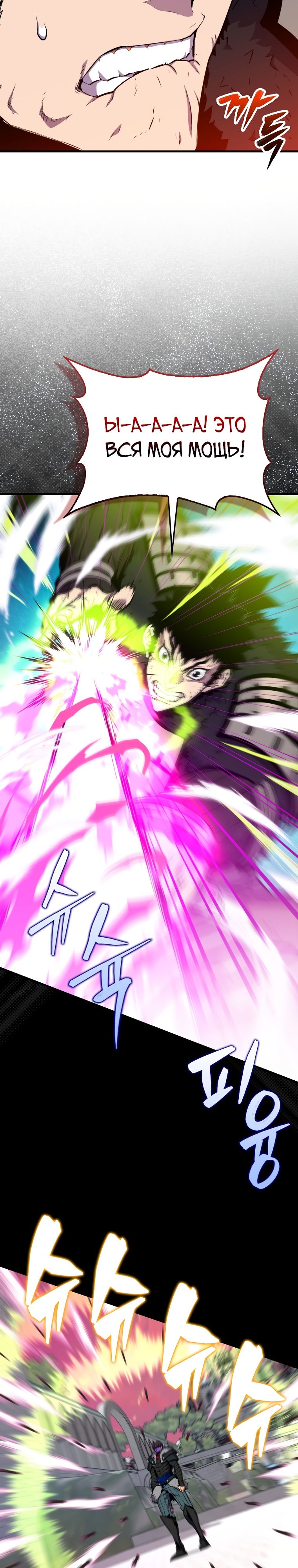 Манга Ранкер, который всё время спит - Глава 108 Страница 22