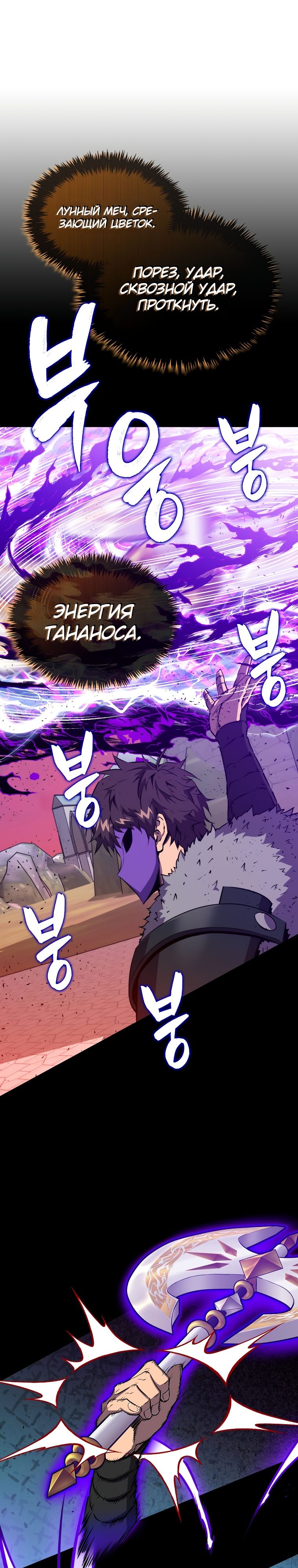 Манга Ранкер, который всё время спит - Глава 108 Страница 24