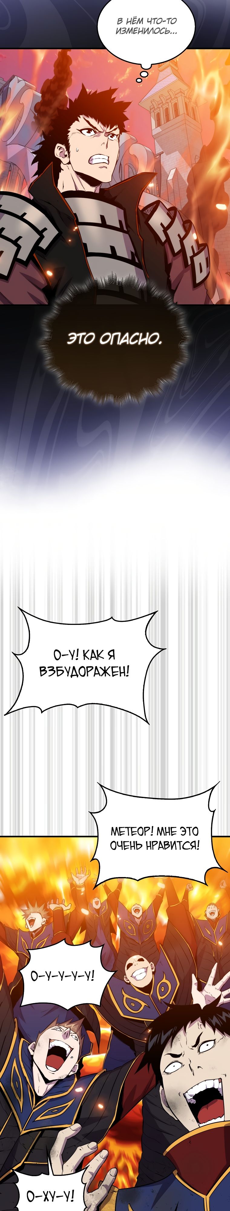 Манга Ранкер, который всё время спит - Глава 108 Страница 2