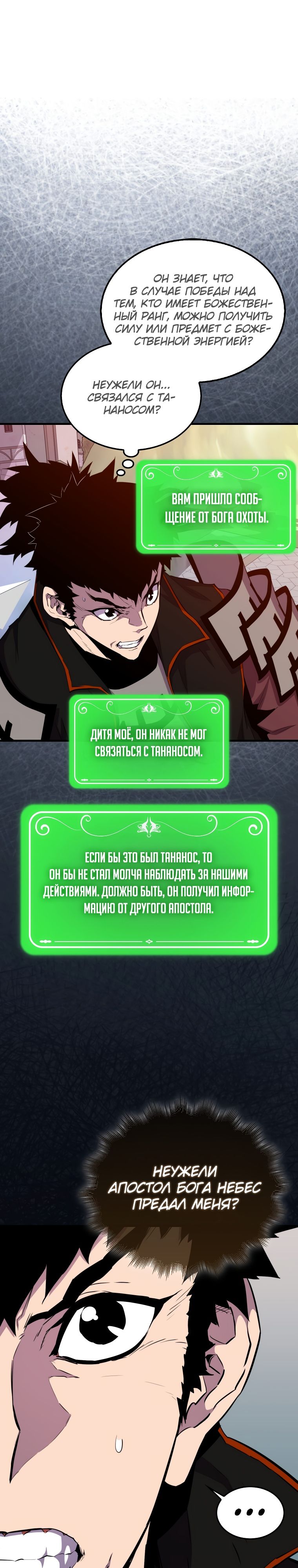 Манга Ранкер, который всё время спит - Глава 108 Страница 12