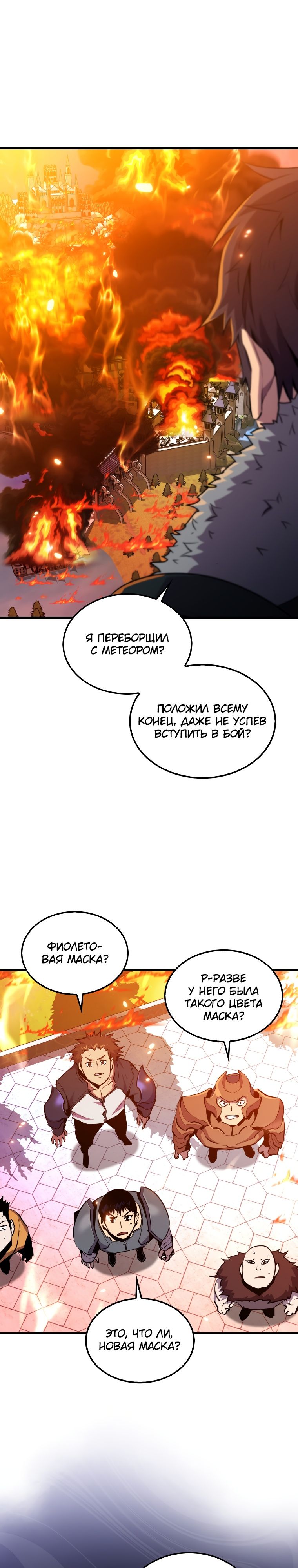 Манга Ранкер, который всё время спит - Глава 108 Страница 1