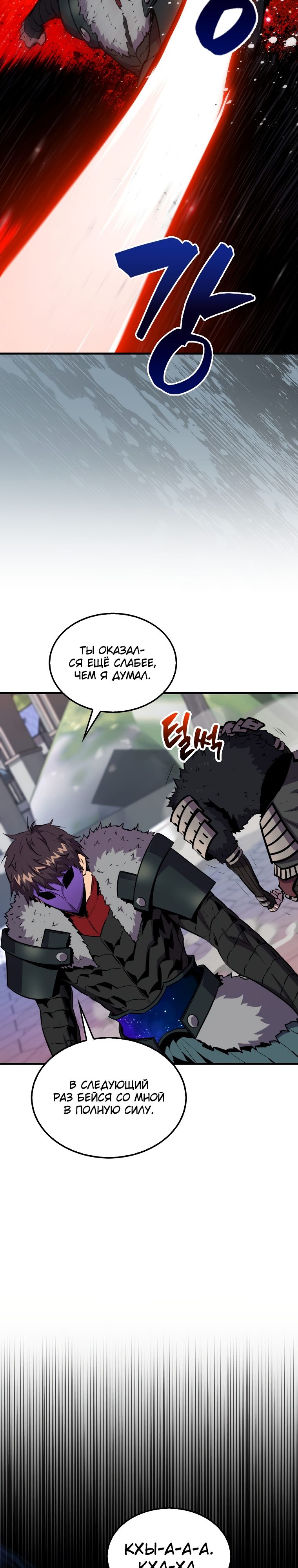 Манга Ранкер, который всё время спит - Глава 108 Страница 19