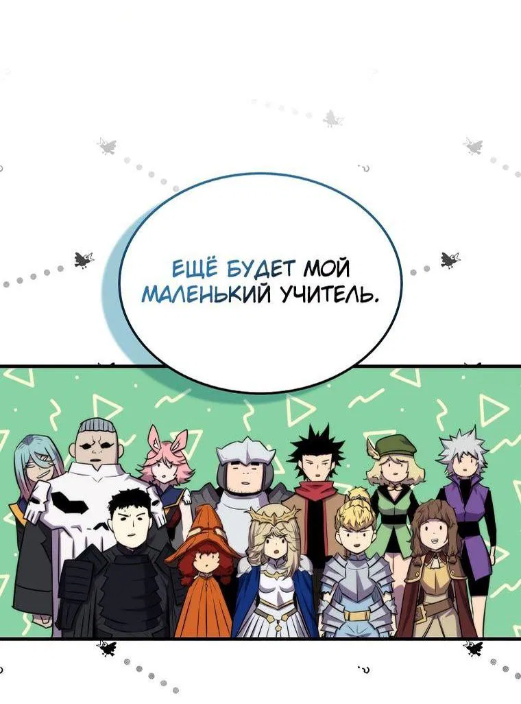 Манга Ранкер, который всё время спит - Глава 109 Страница 50