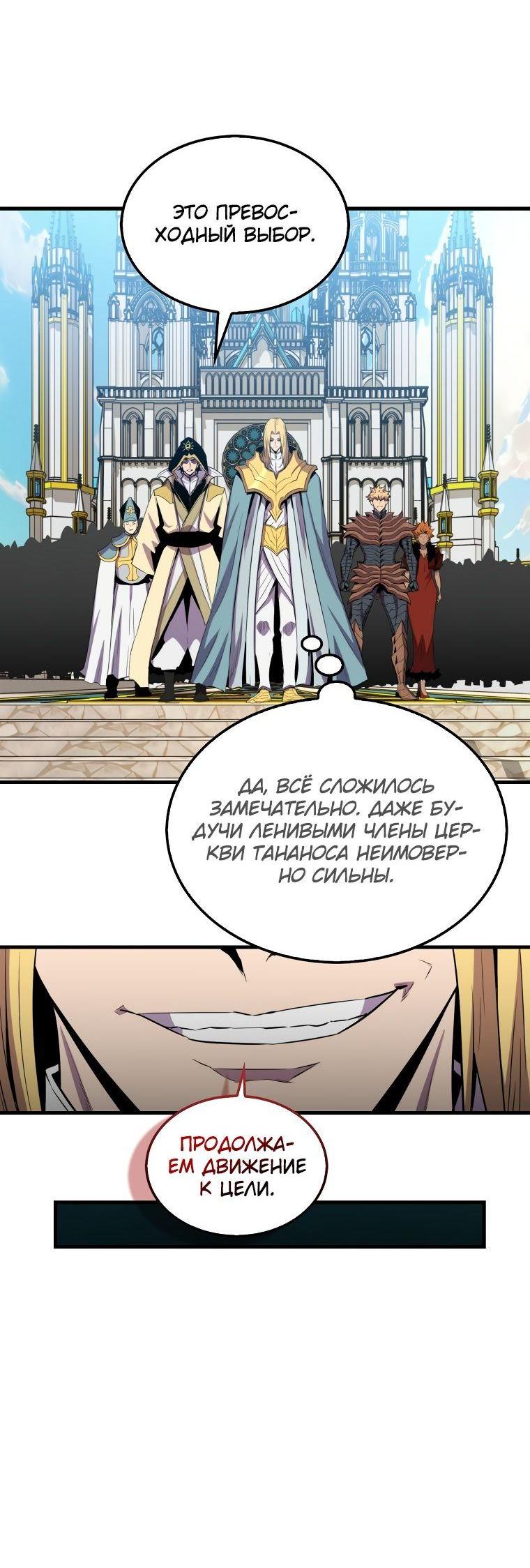 Манга Ранкер, который всё время спит - Глава 109 Страница 41