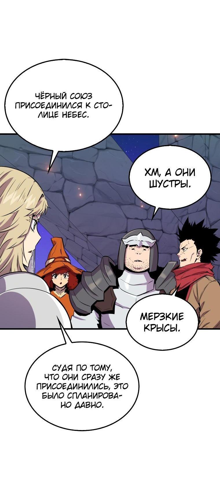 Манга Ранкер, который всё время спит - Глава 109 Страница 43