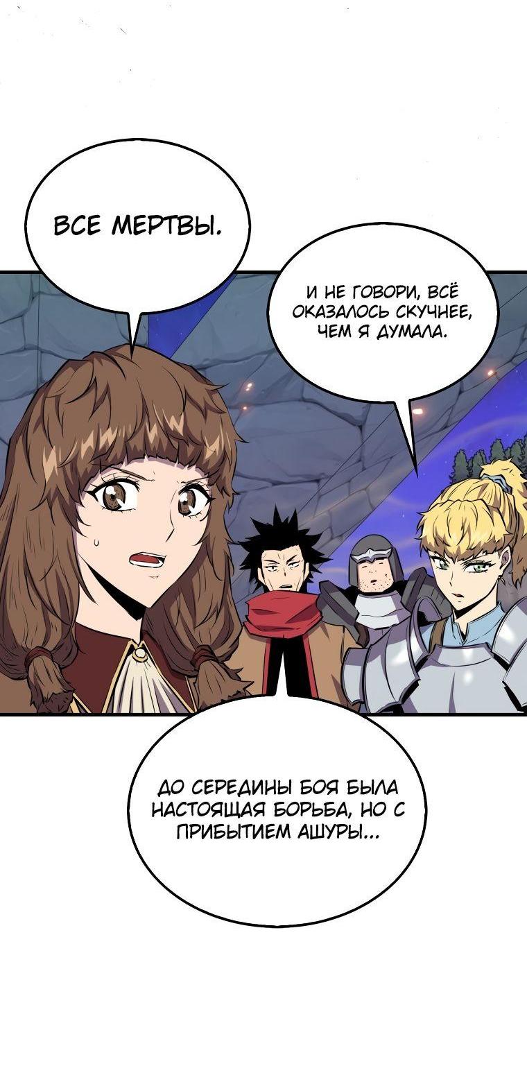 Манга Ранкер, который всё время спит - Глава 109 Страница 4