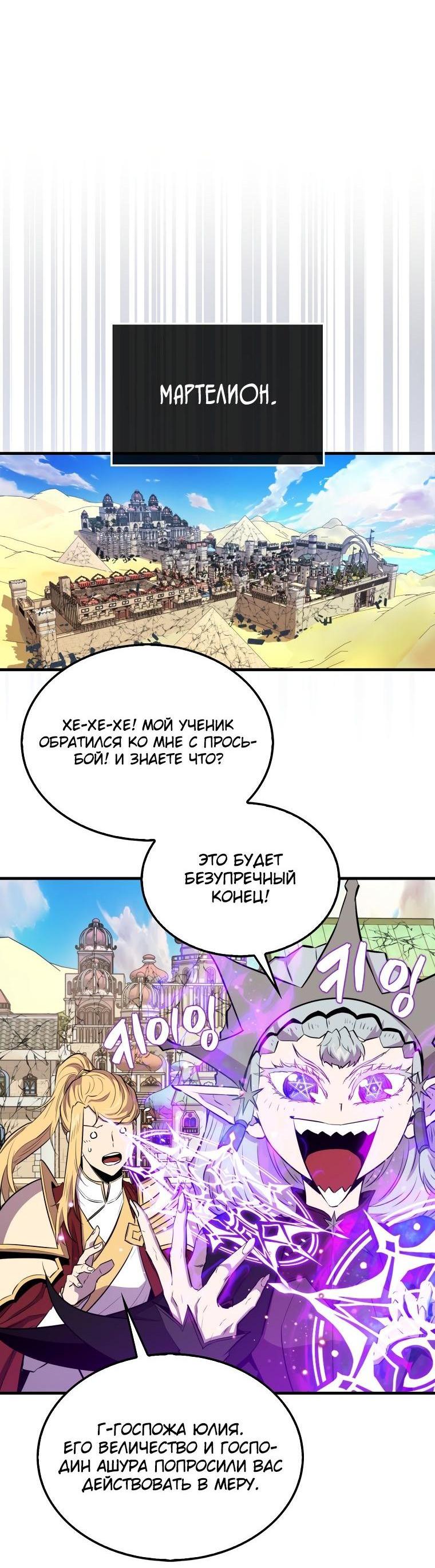 Манга Ранкер, который всё время спит - Глава 109 Страница 52