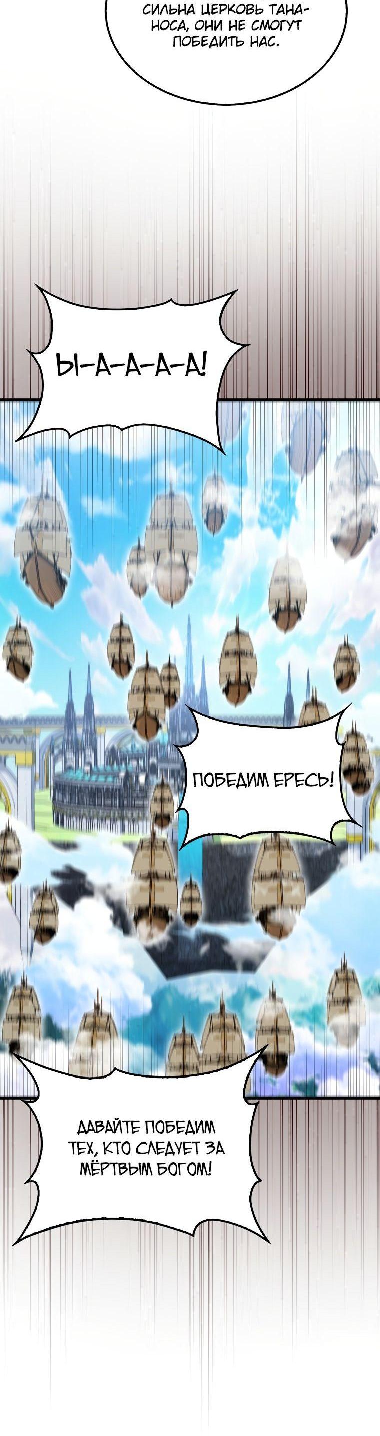 Манга Ранкер, который всё время спит - Глава 109 Страница 29