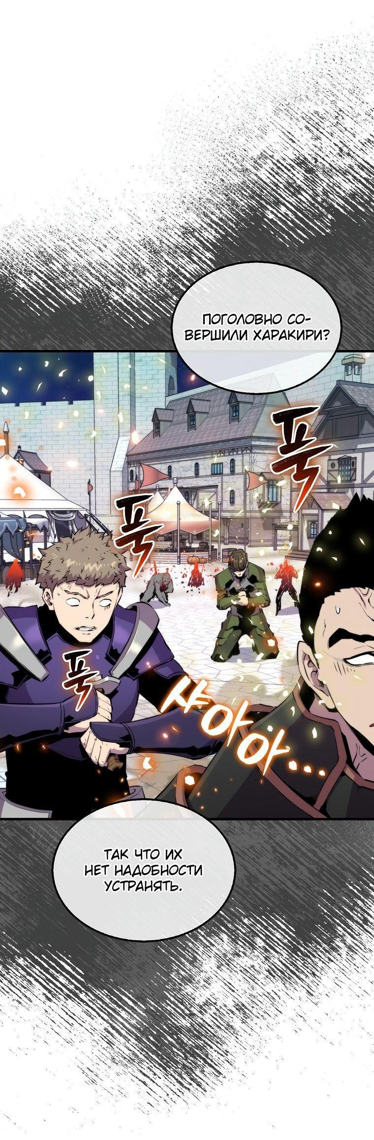 Манга Ранкер, который всё время спит - Глава 109 Страница 3