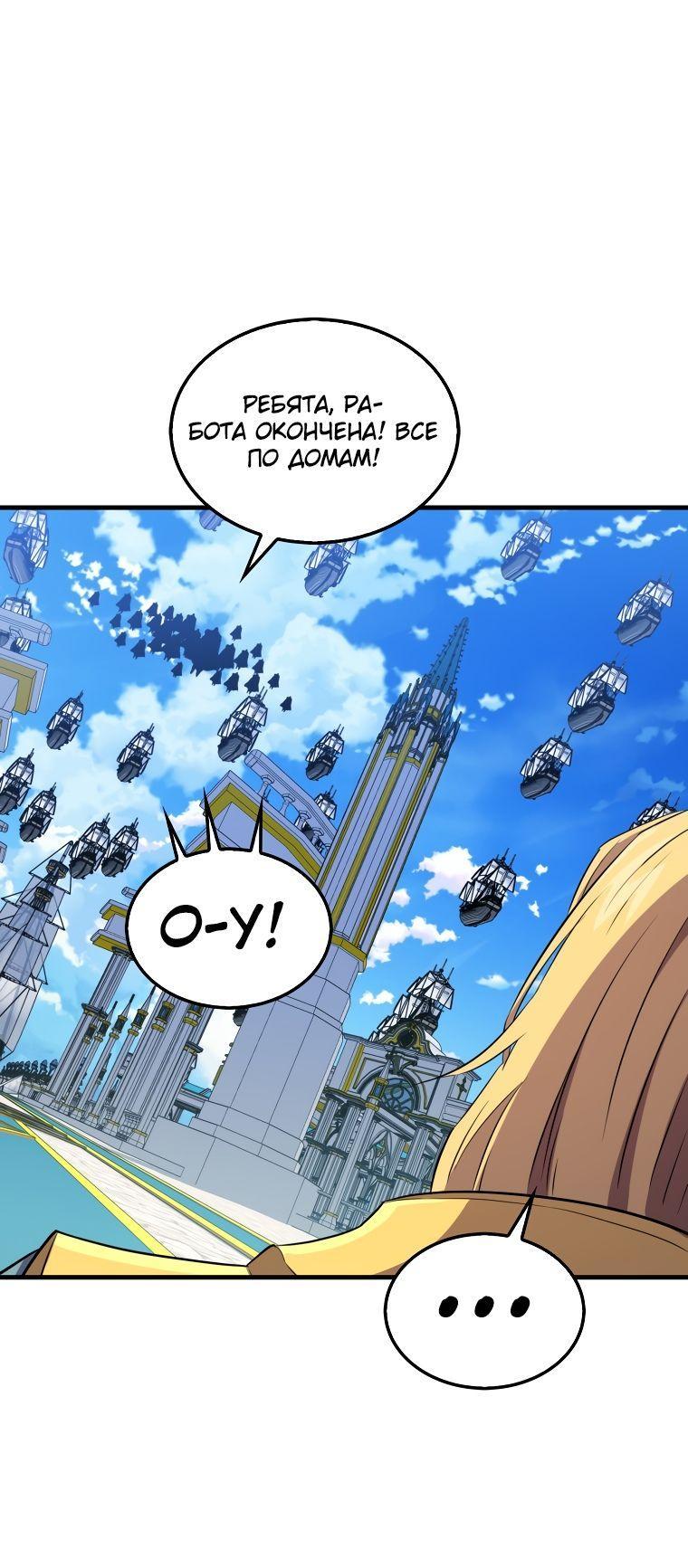 Манга Ранкер, который всё время спит - Глава 109 Страница 40