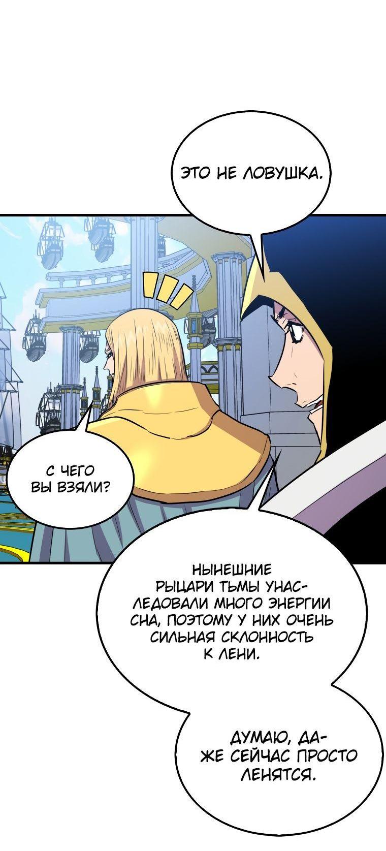 Манга Ранкер, который всё время спит - Глава 109 Страница 37