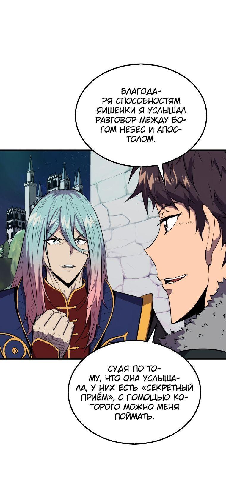 Манга Ранкер, который всё время спит - Глава 109 Страница 46