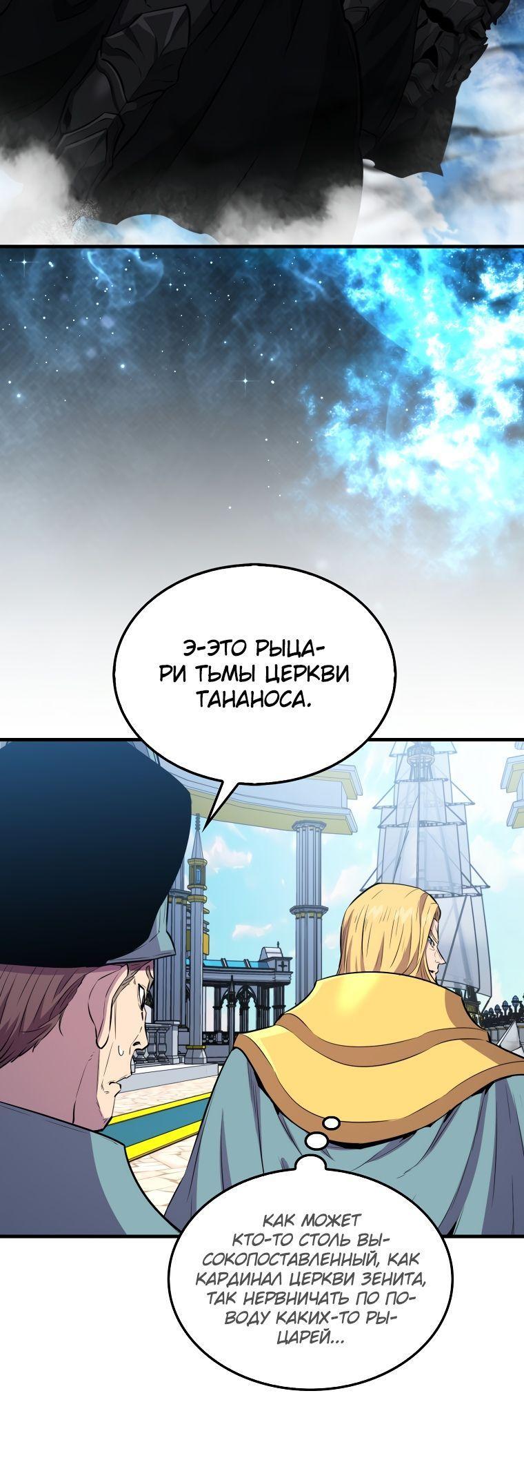 Манга Ранкер, который всё время спит - Глава 109 Страница 31