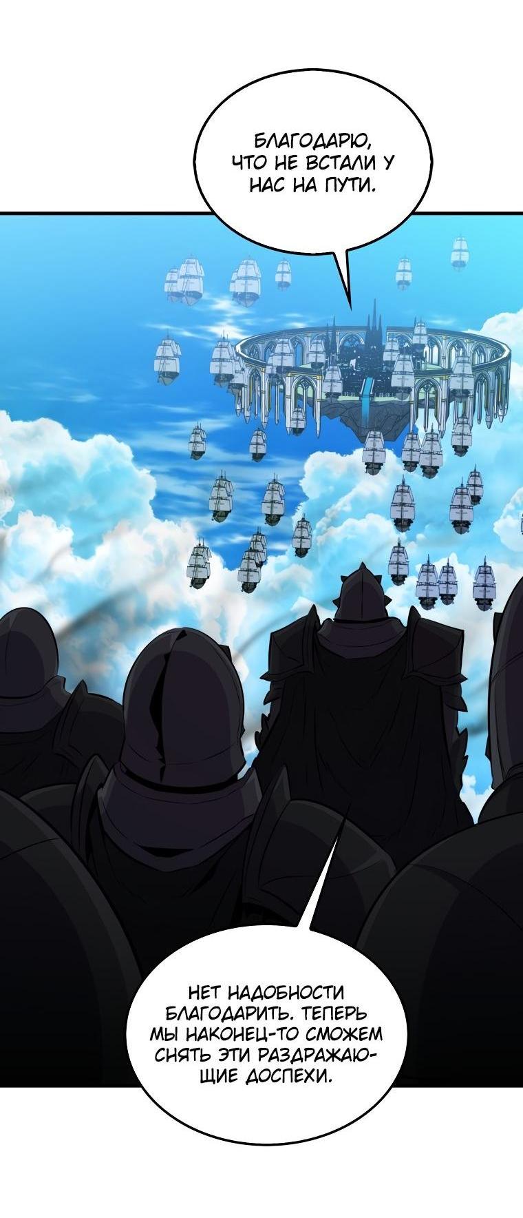 Манга Ранкер, который всё время спит - Глава 109 Страница 39