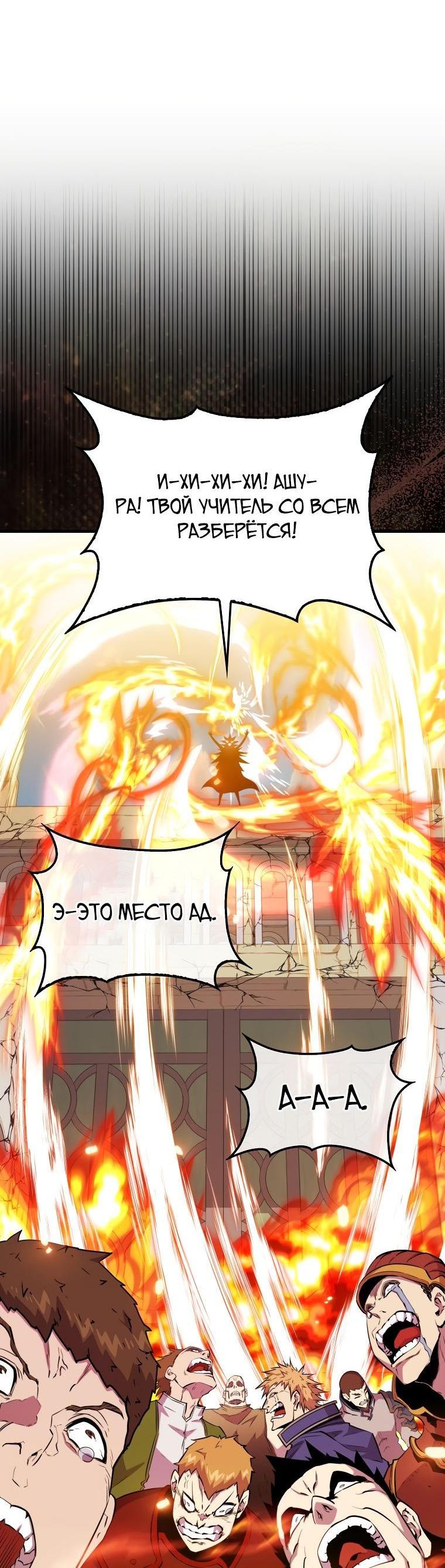 Манга Ранкер, который всё время спит - Глава 109 Страница 54