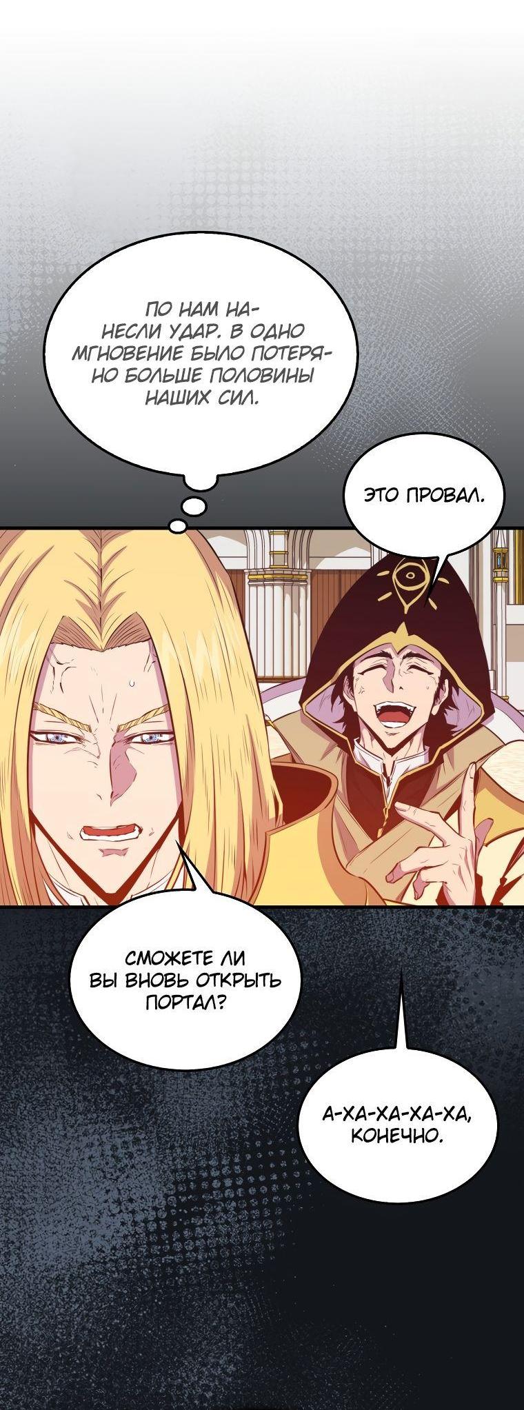 Манга Ранкер, который всё время спит - Глава 109 Страница 61