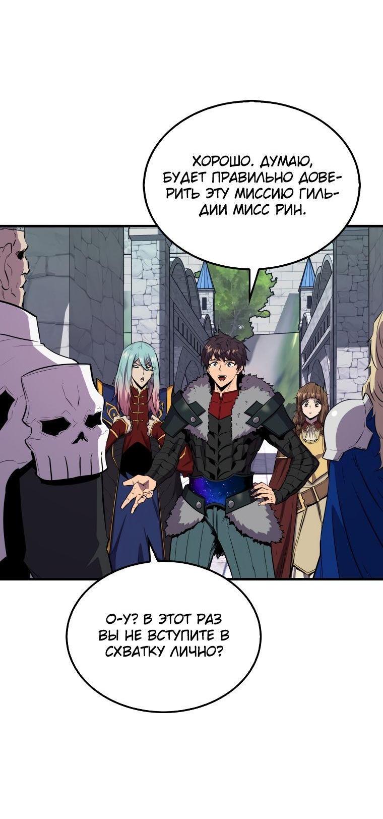 Манга Ранкер, который всё время спит - Глава 109 Страница 45