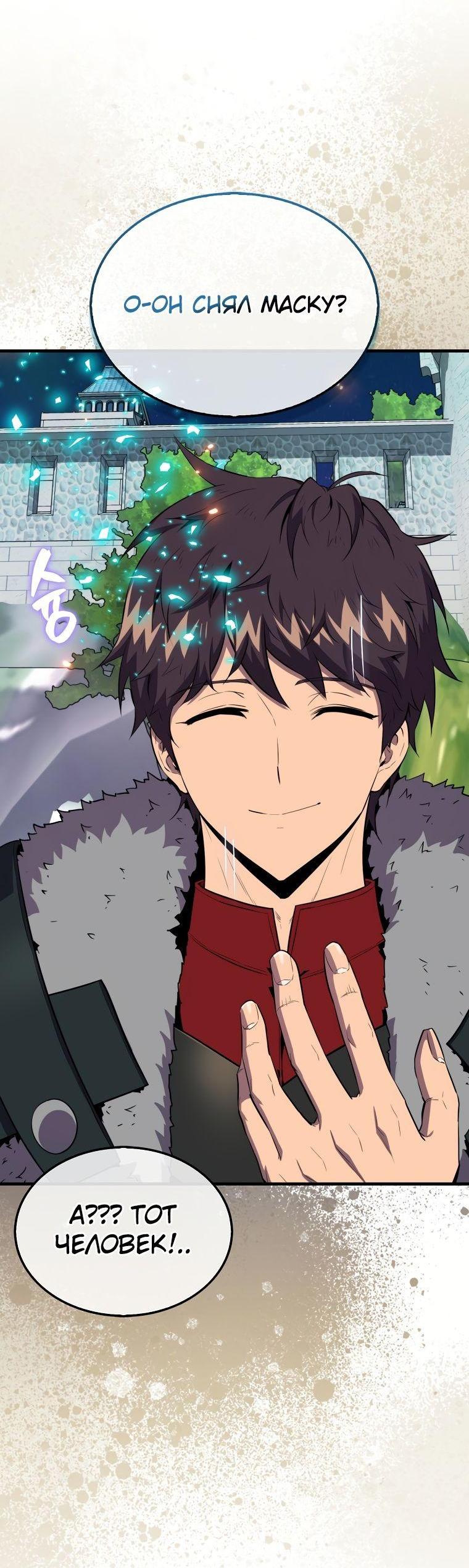 Манга Ранкер, который всё время спит - Глава 109 Страница 6